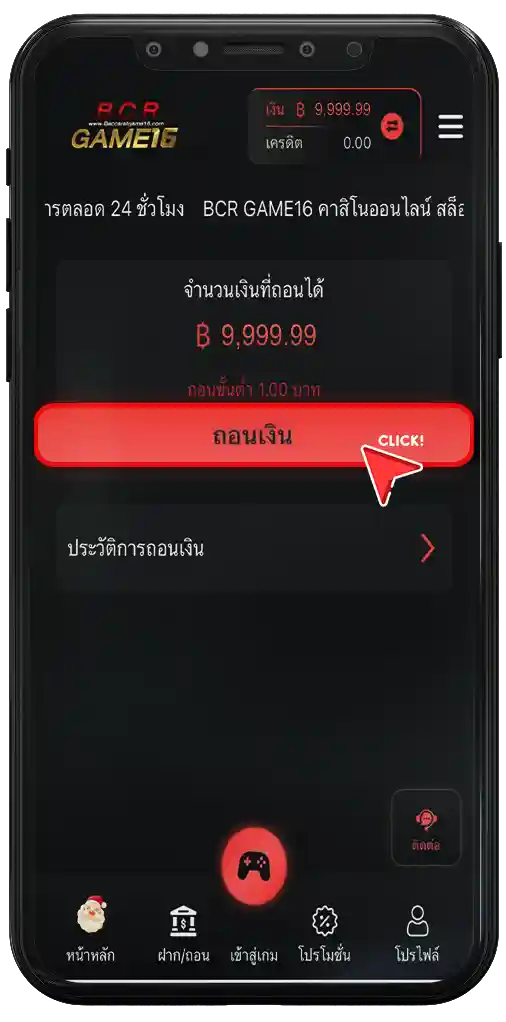 baccaratgame16-ถอนเงิน-1-2
