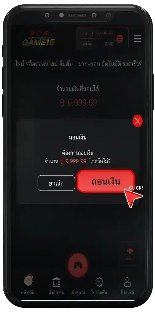 baccaratgame16-ถอนเงิน-1-3