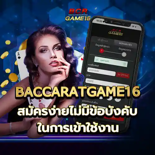 baccaratgame16
